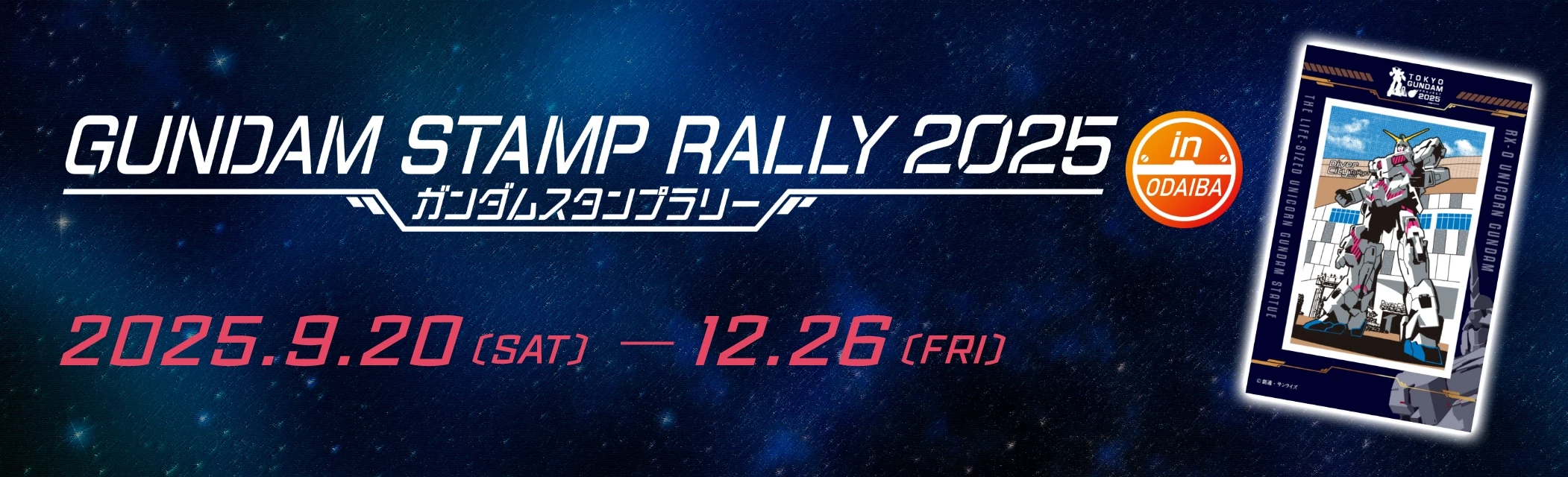 GUNDAM STAMP RALLY COMING SOON